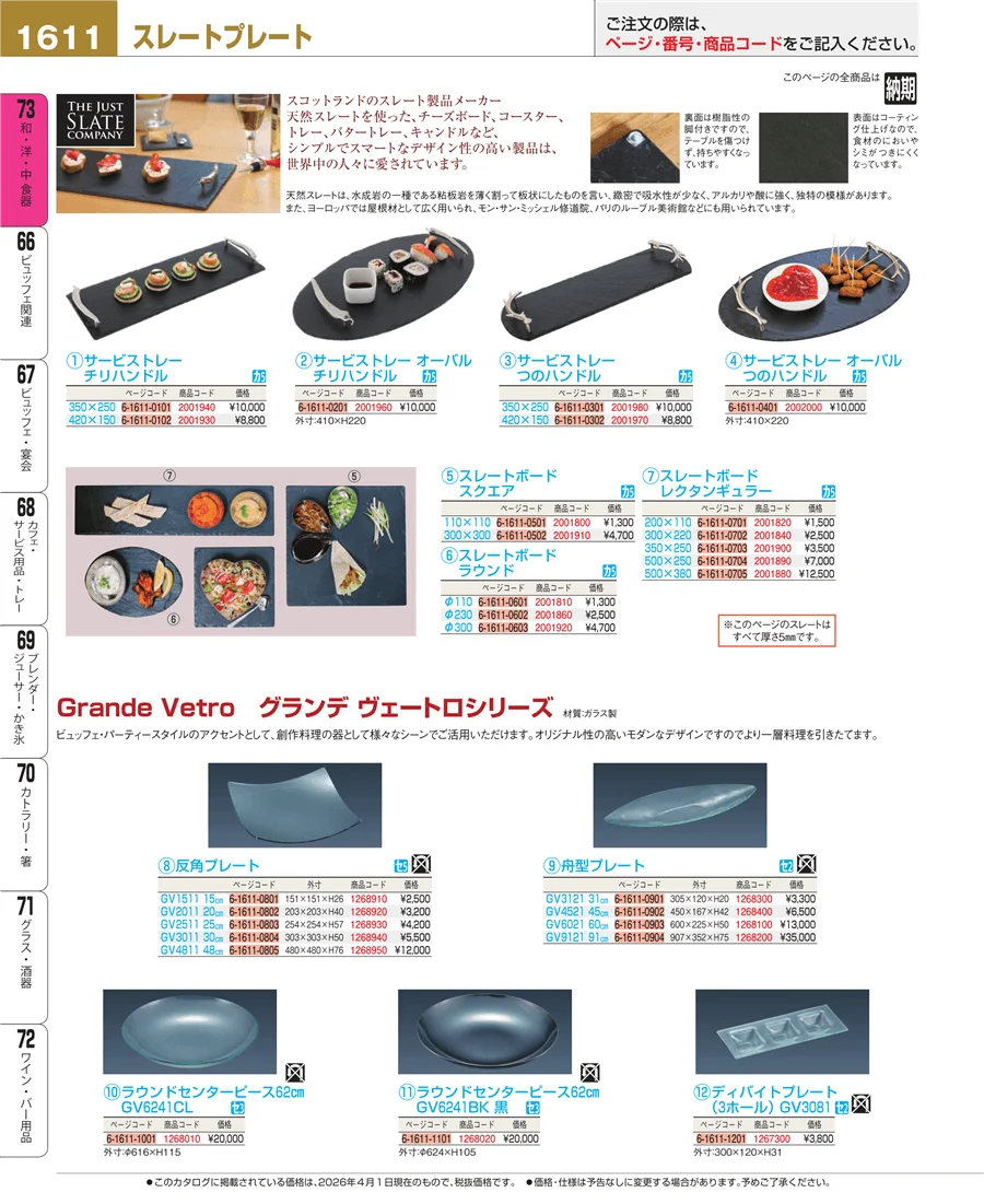 ワイン・バー用品 ページ1611