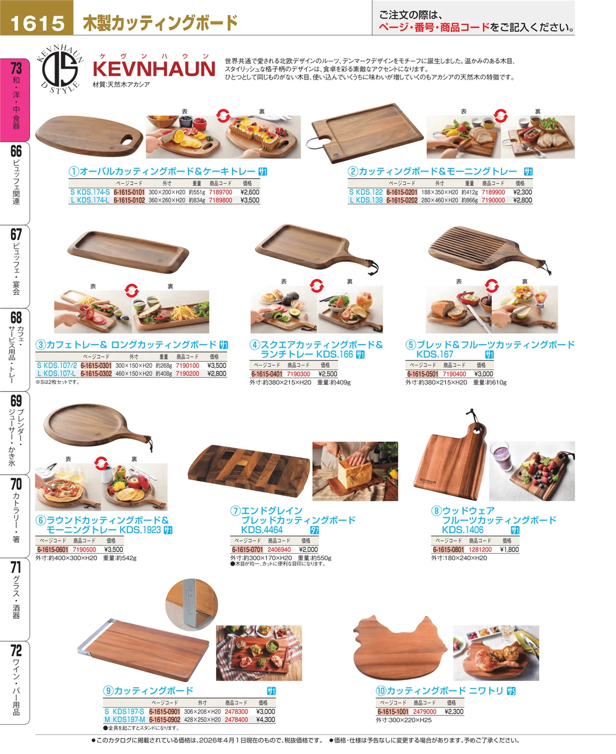 EBM業務用厨房用品カタログvol.26・ページ番号1615・ワイン・バー用品