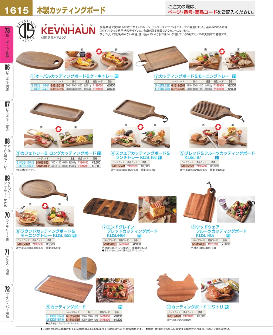 ワイン・バー用品 ページ1615
