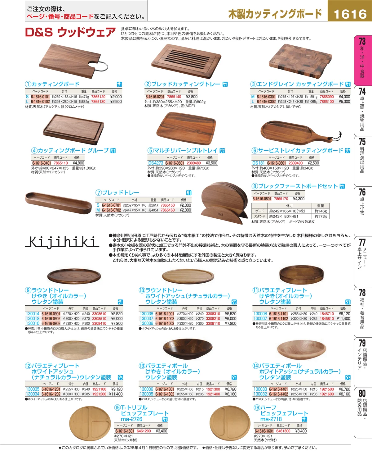 EBM業務用厨房用品カタログvol.26・ページ番号1616・ワイン・バー用品