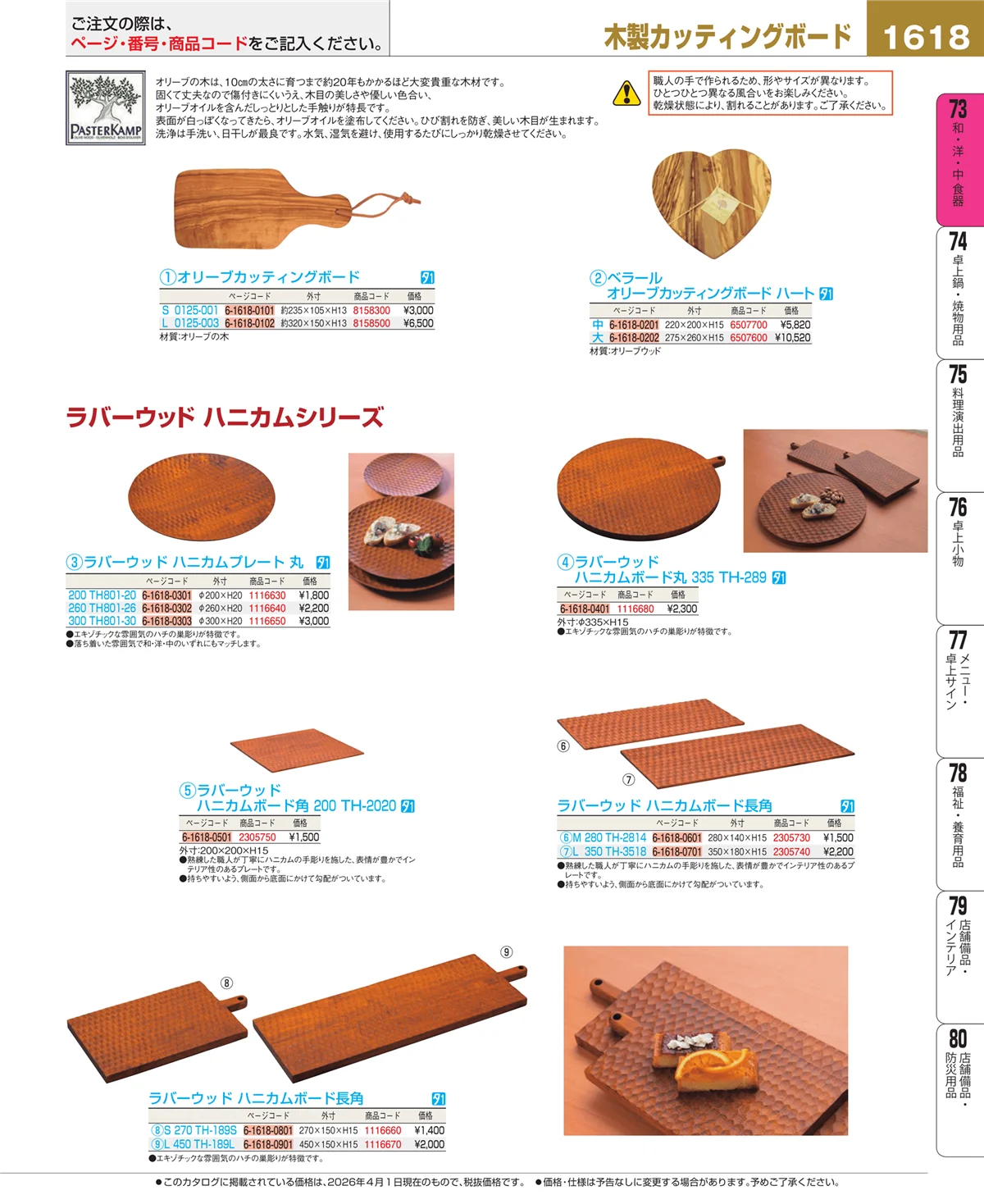 EBM業務用厨房用品カタログvol.26・ページ番号1618・ワイン・バー用品
