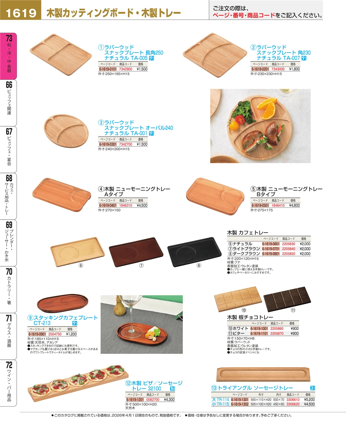 EBM業務用厨房用品カタログvol.26・ページ番号1619・ワイン・バー用品