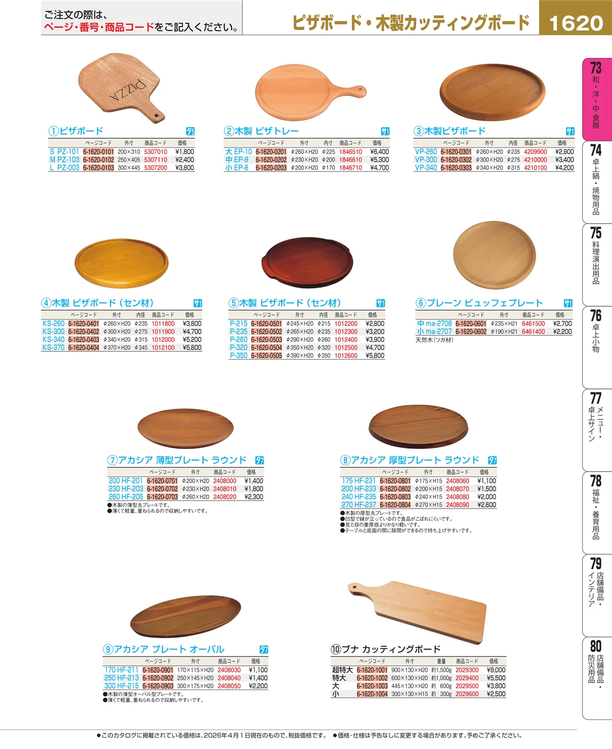 EBM業務用厨房用品カタログvol.26・ページ番号1620・ワイン・バー用品