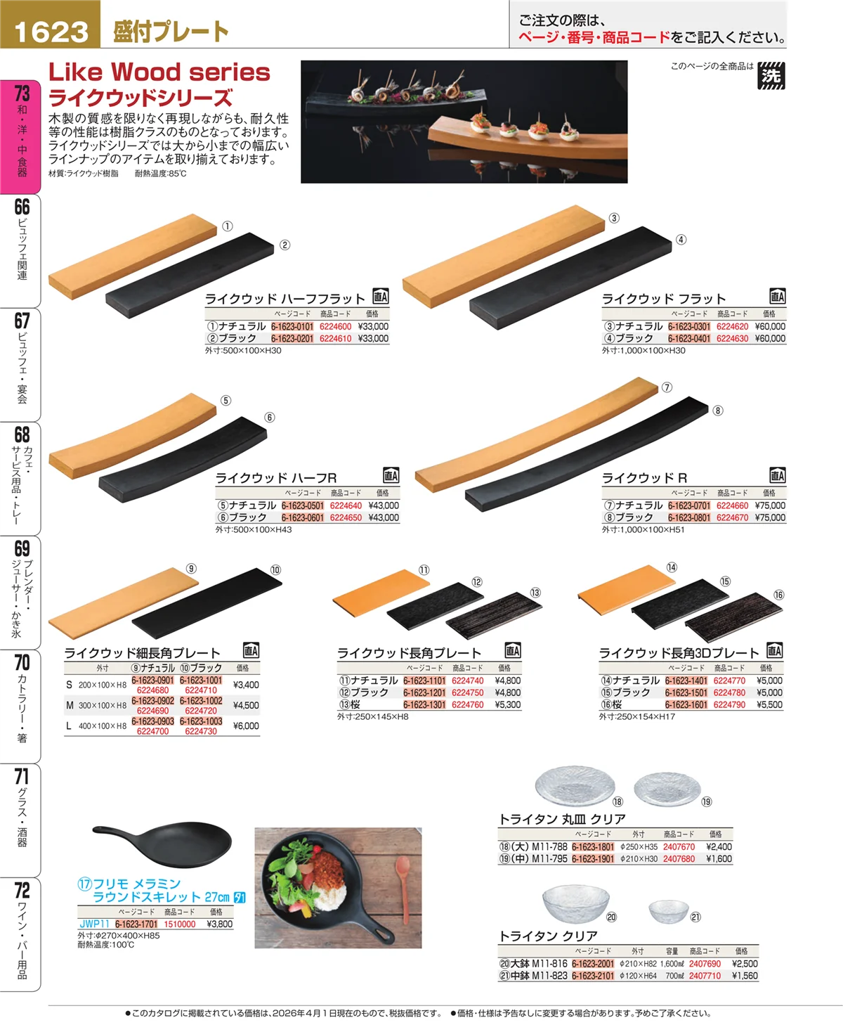 EBM業務用厨房用品カタログvol.26・ページ番号1623・ワイン・バー用品