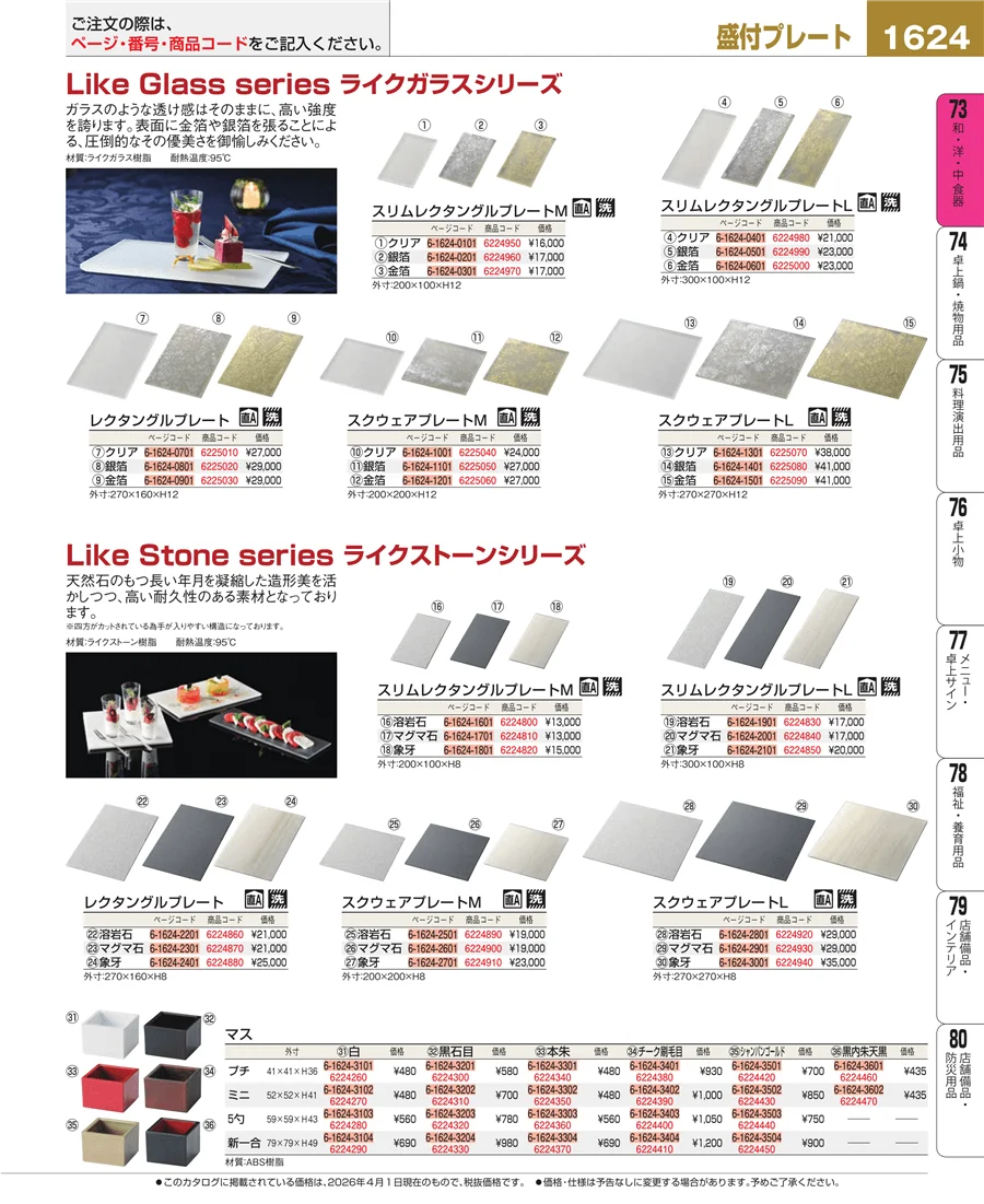ワイン・バー用品 ページ1624