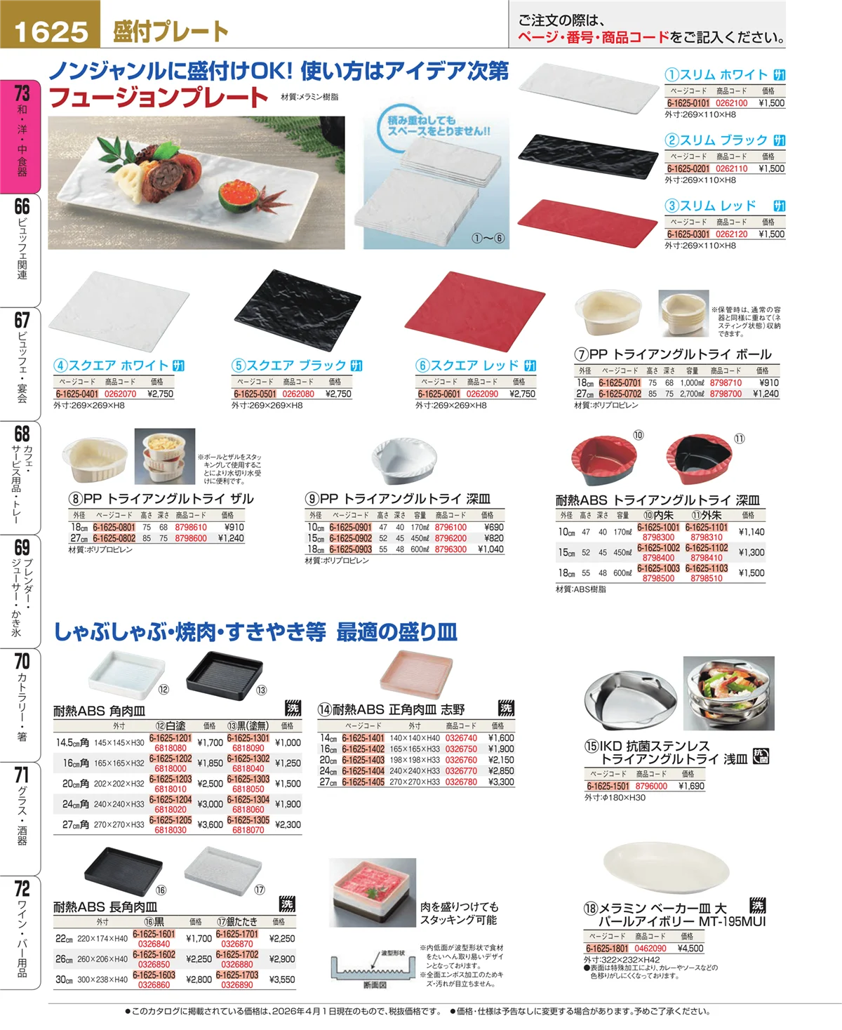 EBM業務用厨房用品カタログvol.26・ページ番号1625・ワイン・バー用品