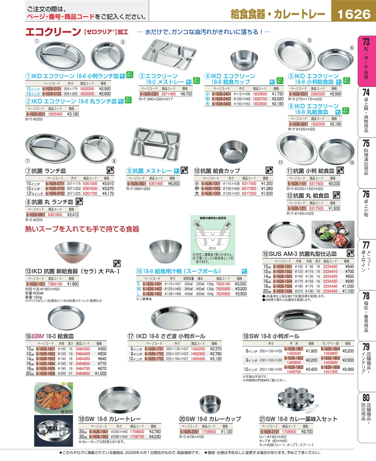 EBM業務用厨房用品カタログvol.26・ページ番号1626・ワイン・バー用品