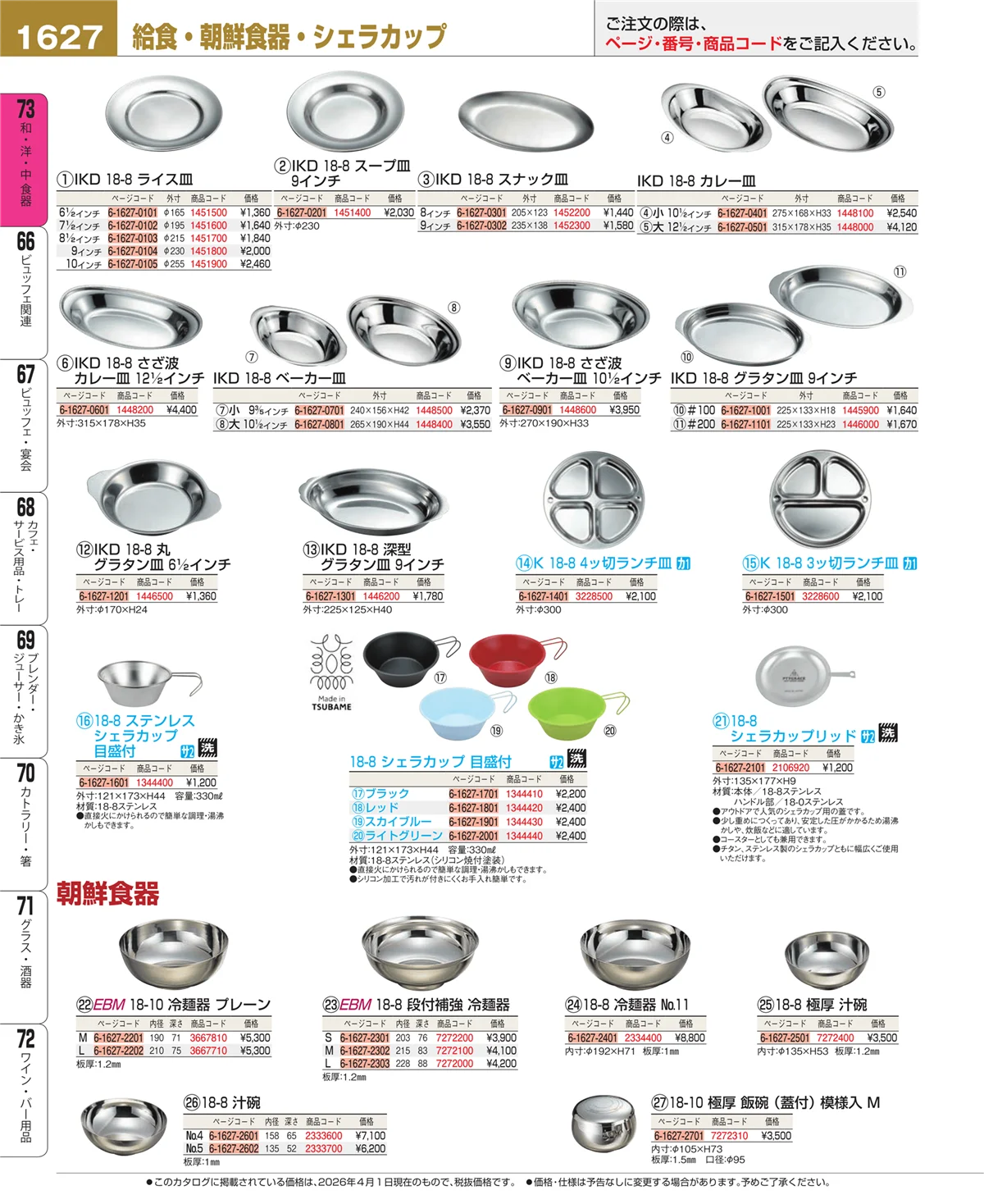 EBM業務用厨房用品カタログvol.26・ページ番号1627・ワイン・バー用品
