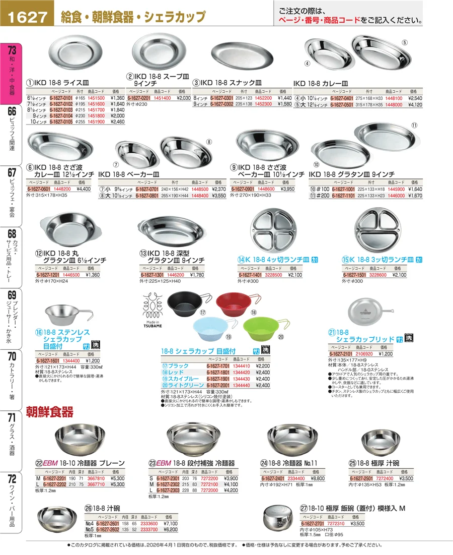 ワイン・バー用品 ページ1627