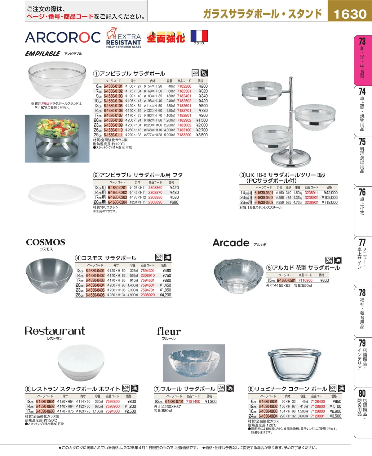 EBM業務用厨房用品カタログvol.26・ページ番号1630・ワイン・バー用品