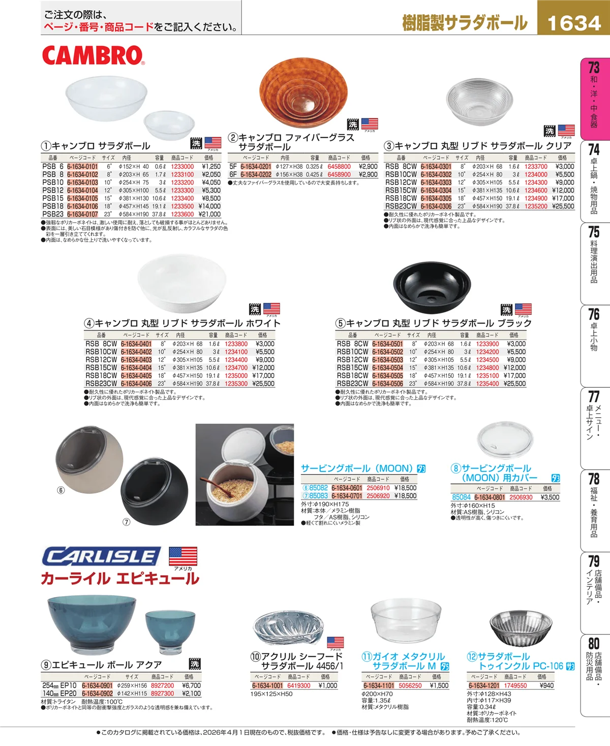 EBM業務用厨房用品カタログvol.26・ページ番号1634・ワイン・バー用品