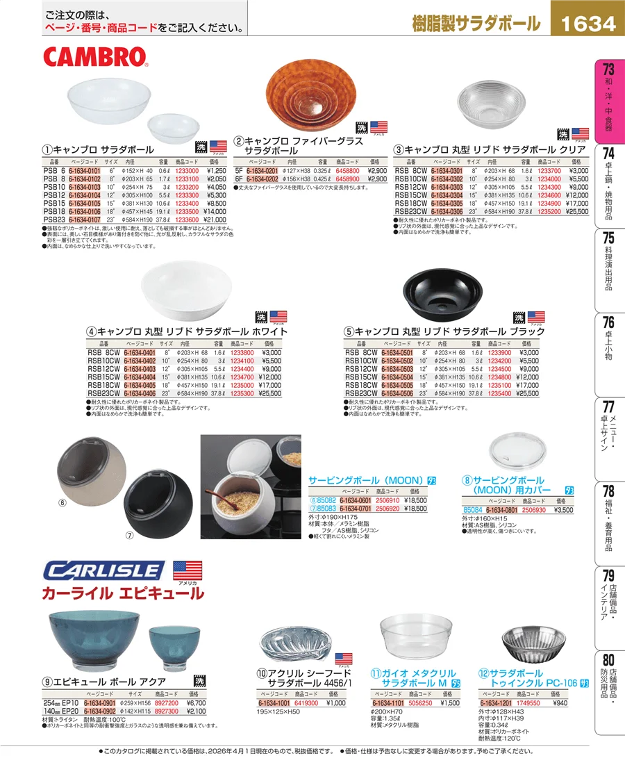 ワイン・バー用品 ページ1634