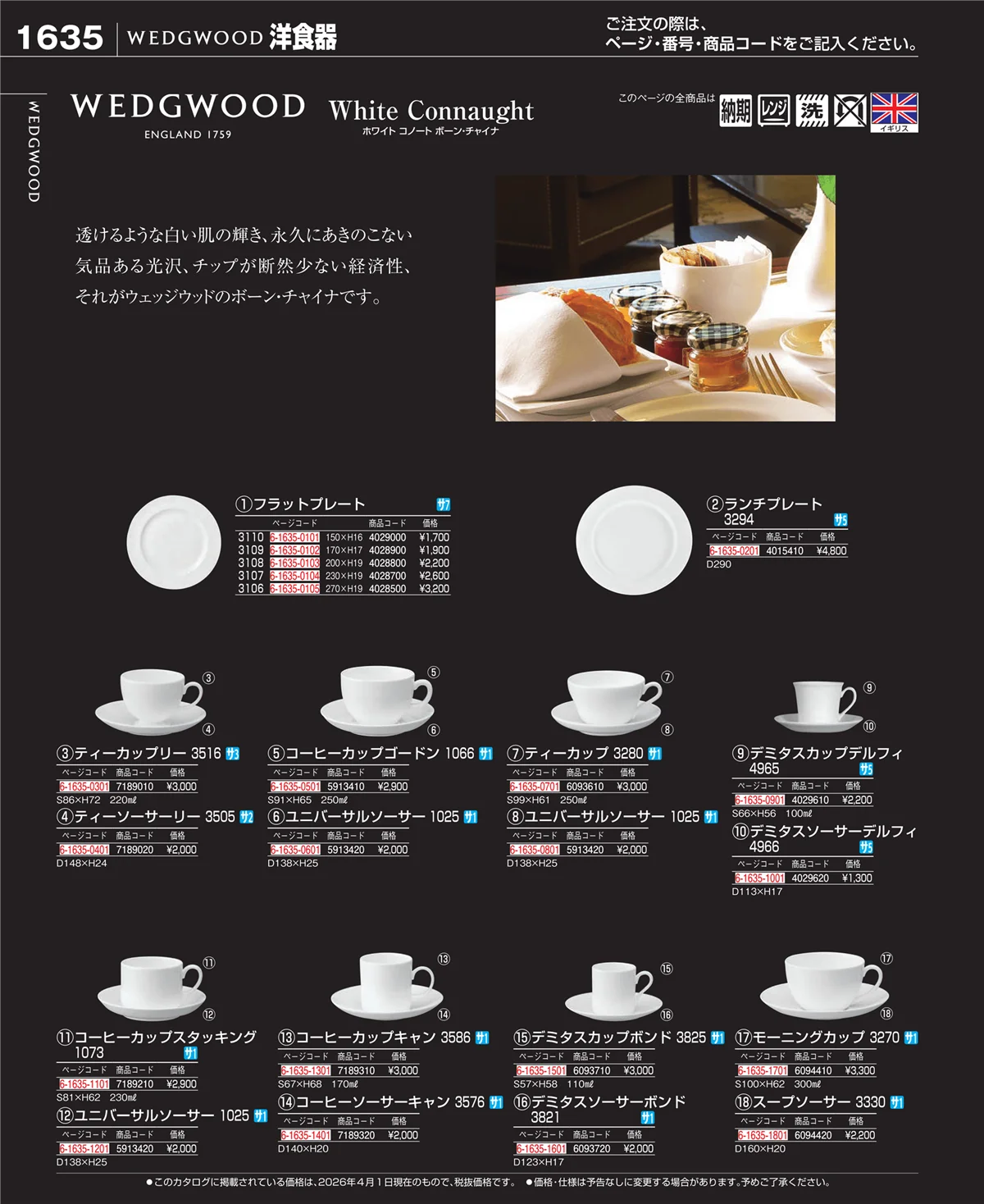 EBM業務用厨房用品カタログvol.26・ページ番号1635・ワイン・バー用品
