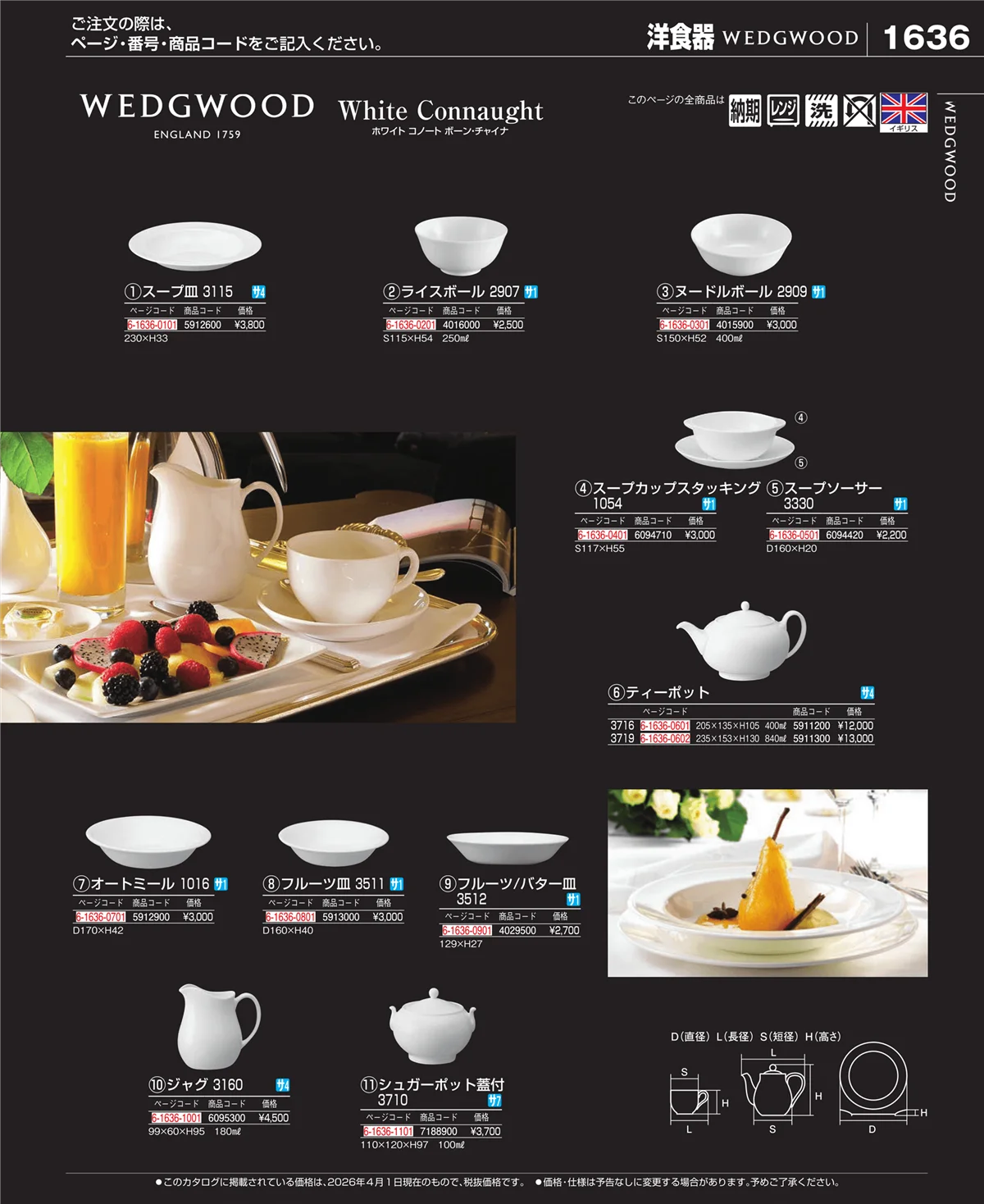 EBM業務用厨房用品カタログvol.26・ページ番号1636・ワイン・バー用品