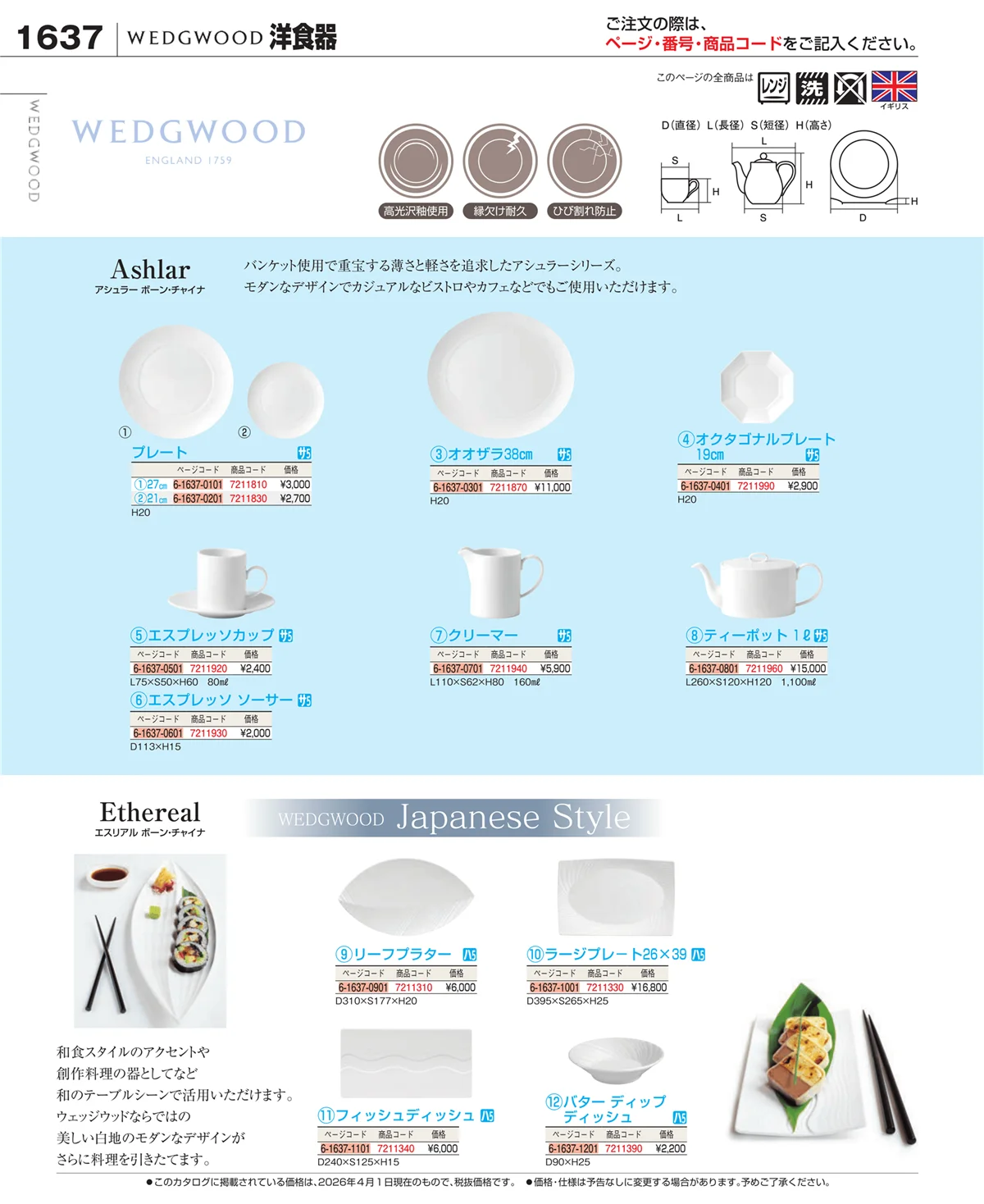 EBM業務用厨房用品カタログvol.26・ページ番号1637・ワイン・バー用品
