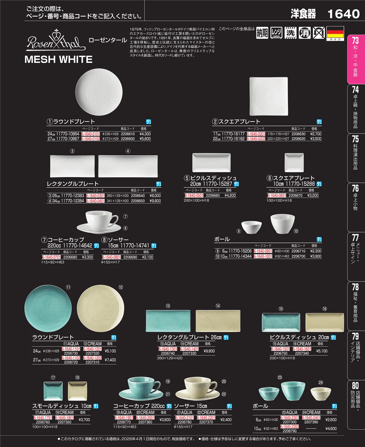 EBM業務用厨房用品カタログvol.26・ページ番号1640・ワイン・バー用品