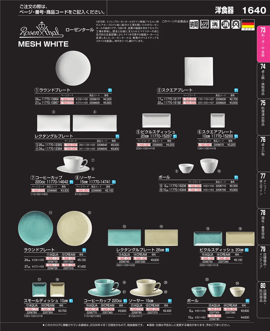 ワイン・バー用品 ページ1640