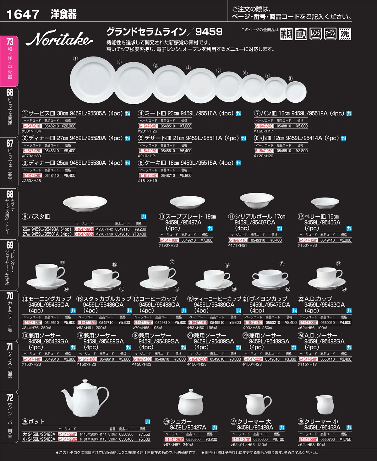 EBM業務用厨房用品カタログvol.26・ページ番号1647・ワイン・バー用品
