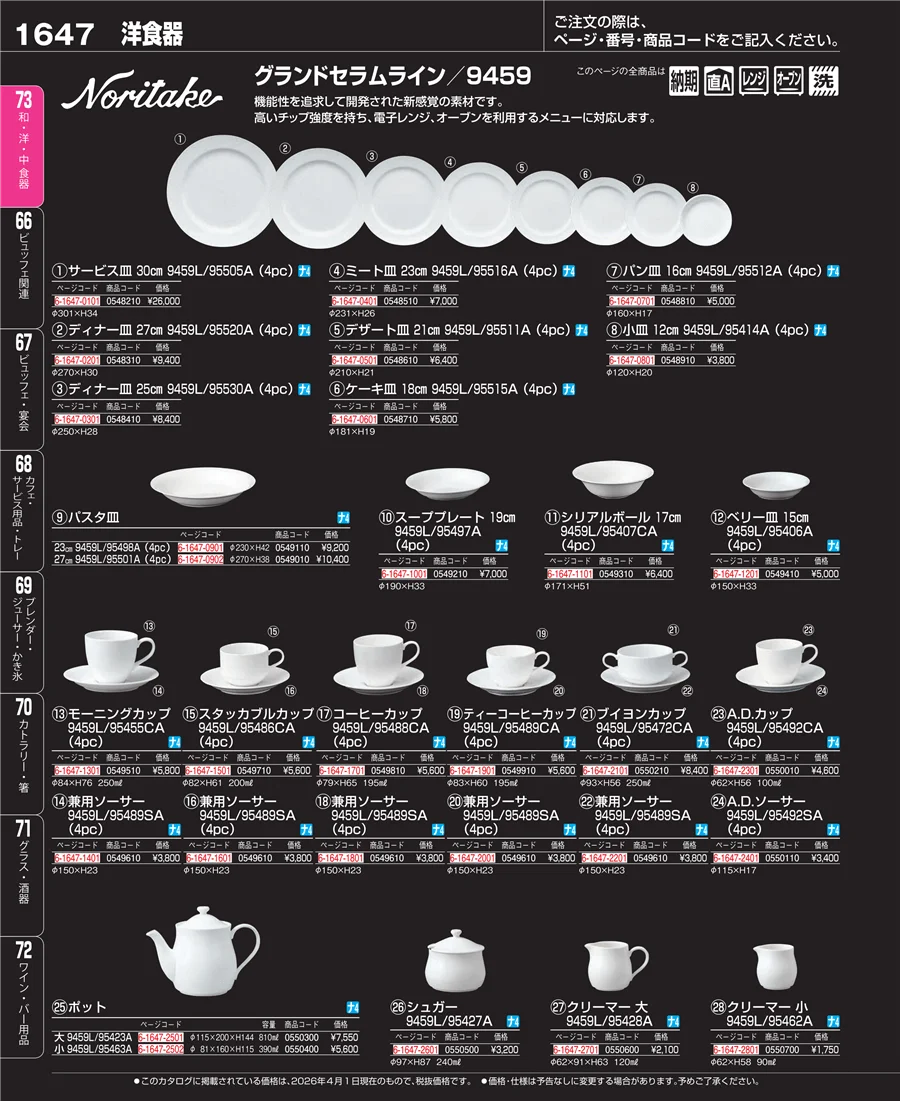 ワイン・バー用品 ページ1647
