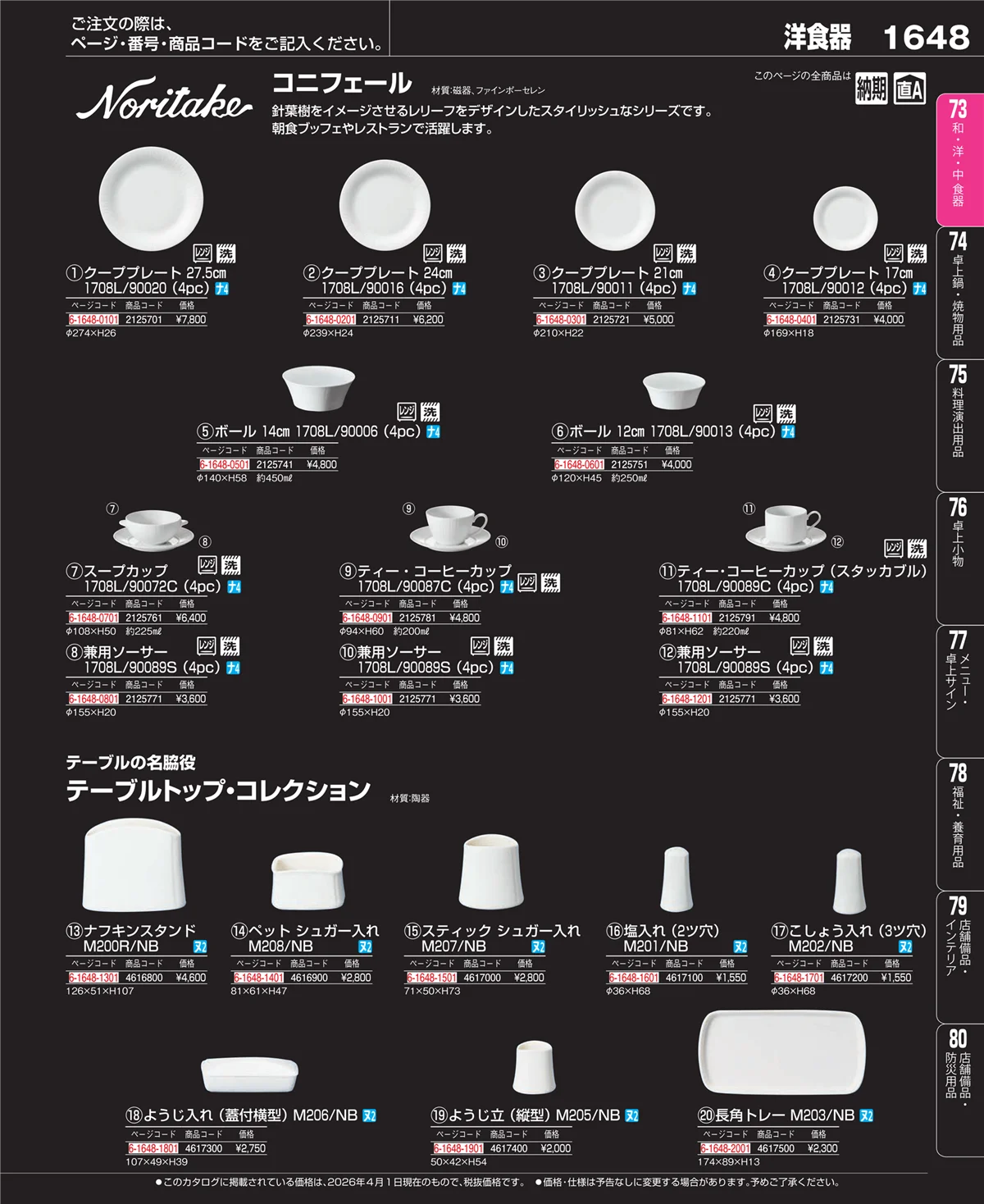 EBM業務用厨房用品カタログvol.26・ページ番号1648・ワイン・バー用品