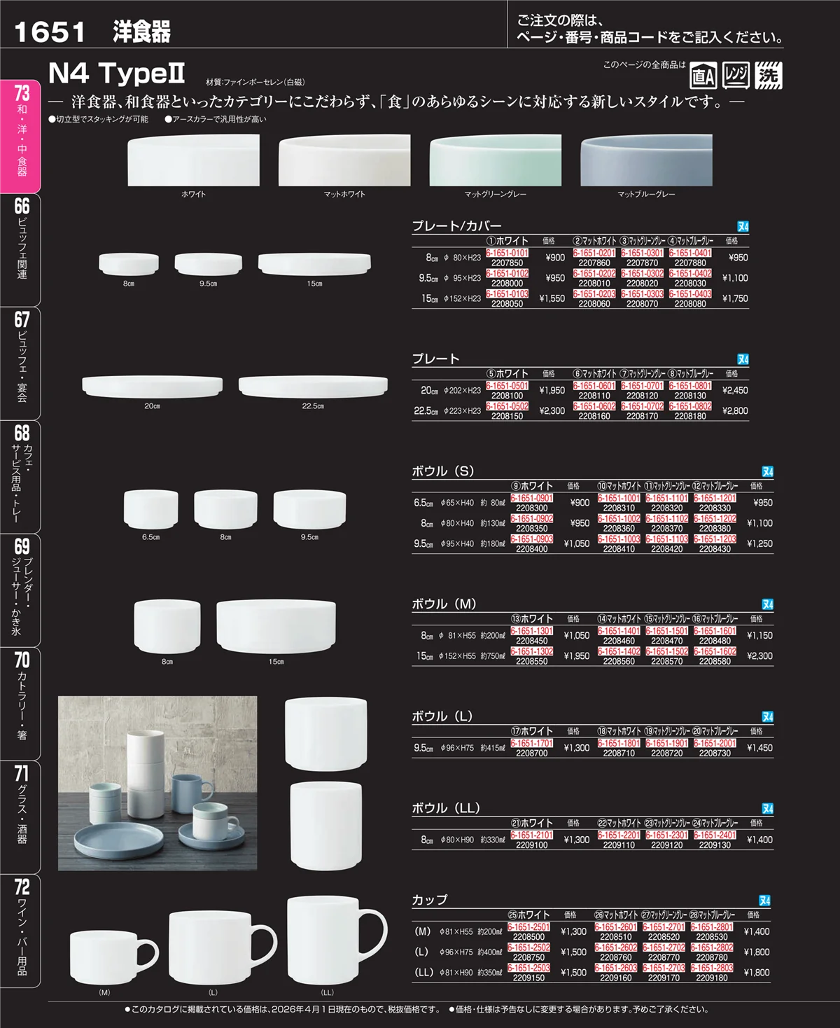 EBM業務用厨房用品カタログvol.26・ページ番号1651・ワイン・バー用品
