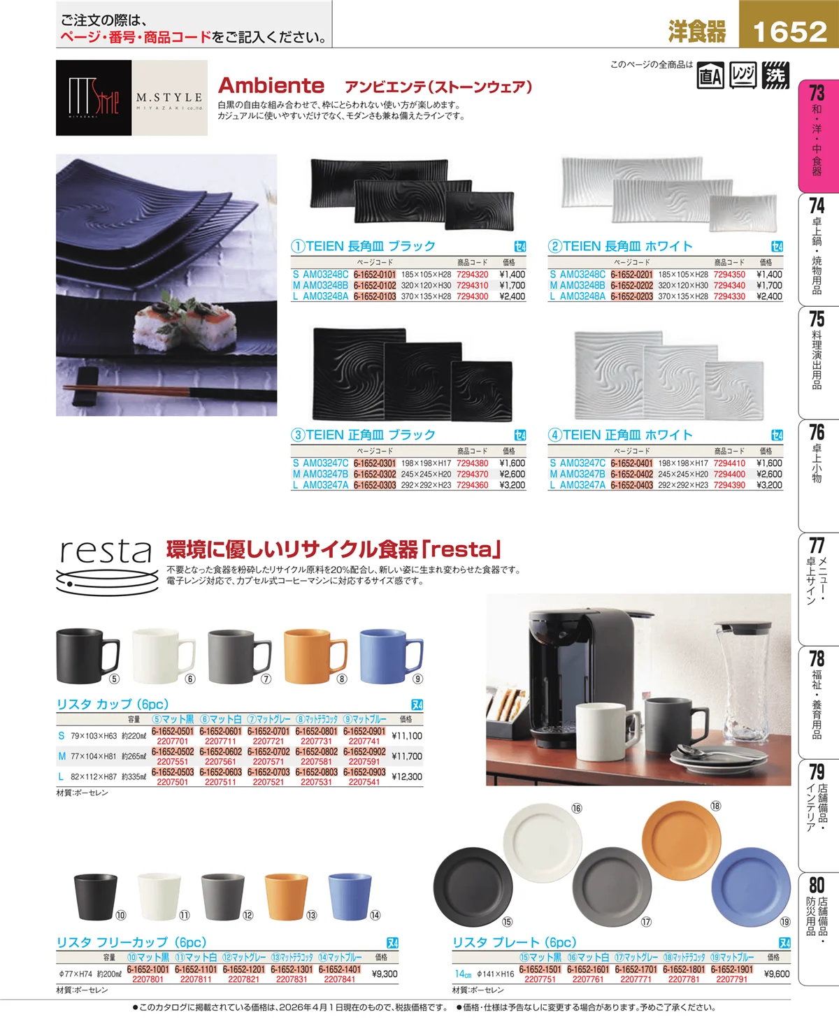 EBM業務用厨房用品カタログvol.26・ページ番号1652・ワイン・バー用品