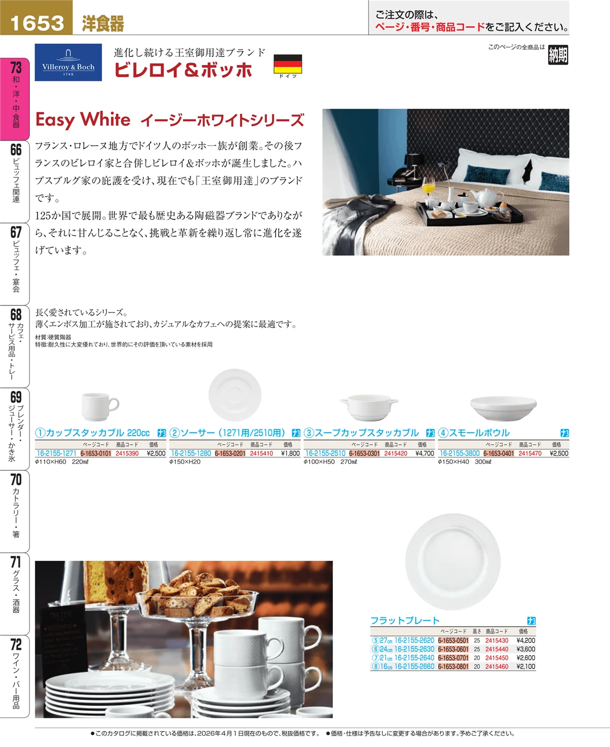 EBM業務用厨房用品カタログvol.26・ページ番号1653・ワイン・バー用品
