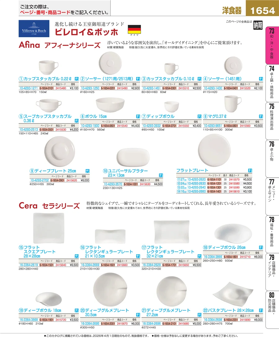 ワイン・バー用品 ページ1654