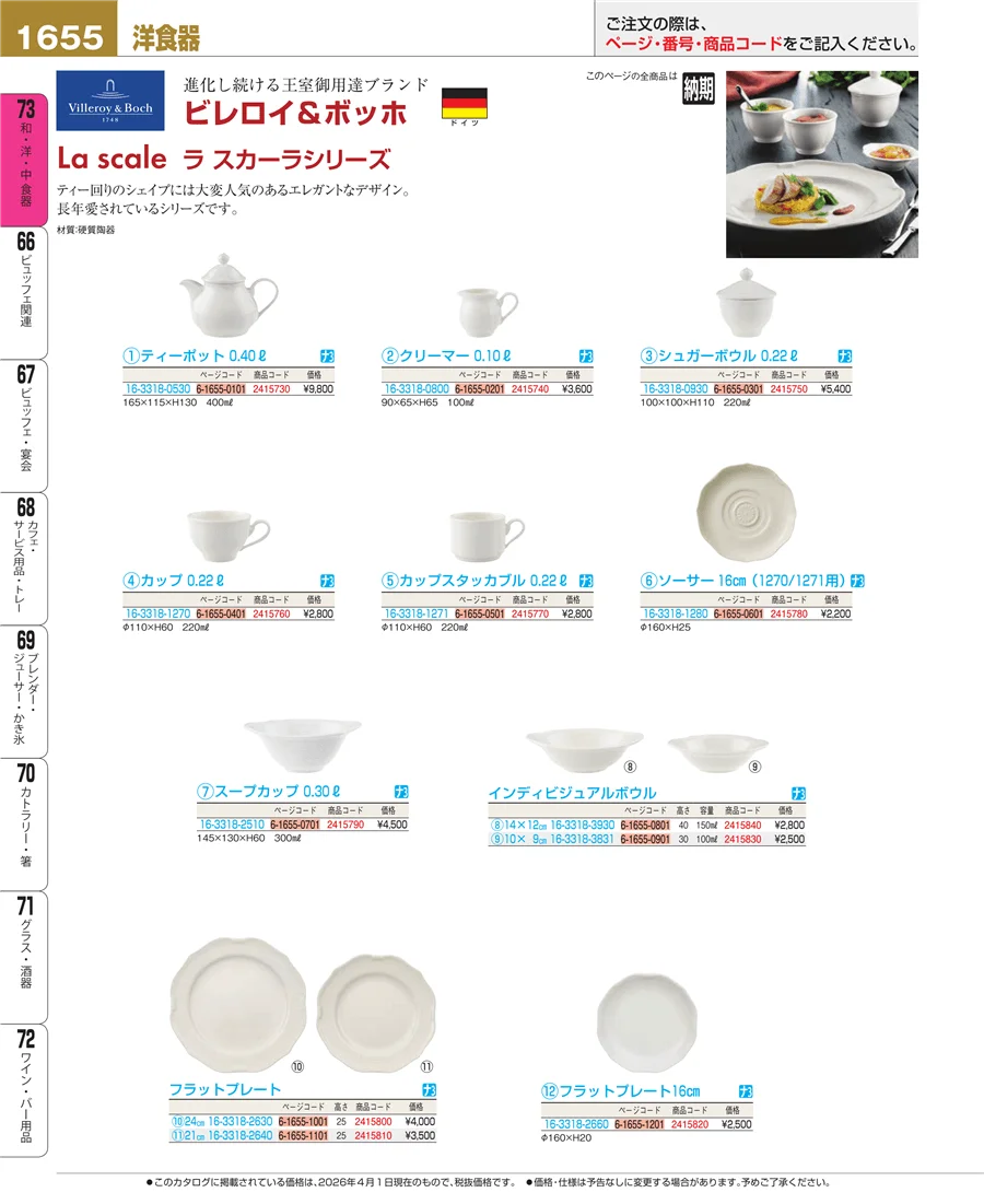 ワイン・バー用品 ページ1655