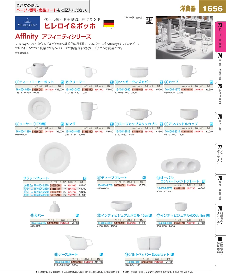 ワイン・バー用品 ページ1656