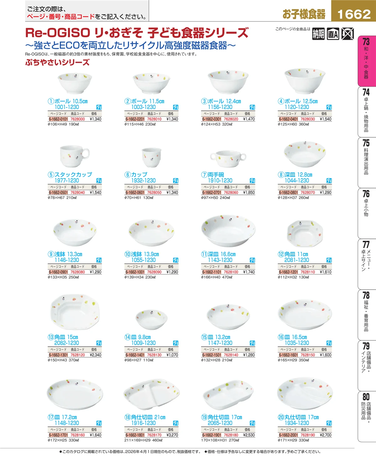 EBM業務用厨房用品カタログvol.26・ページ番号1662・ワイン・バー用品