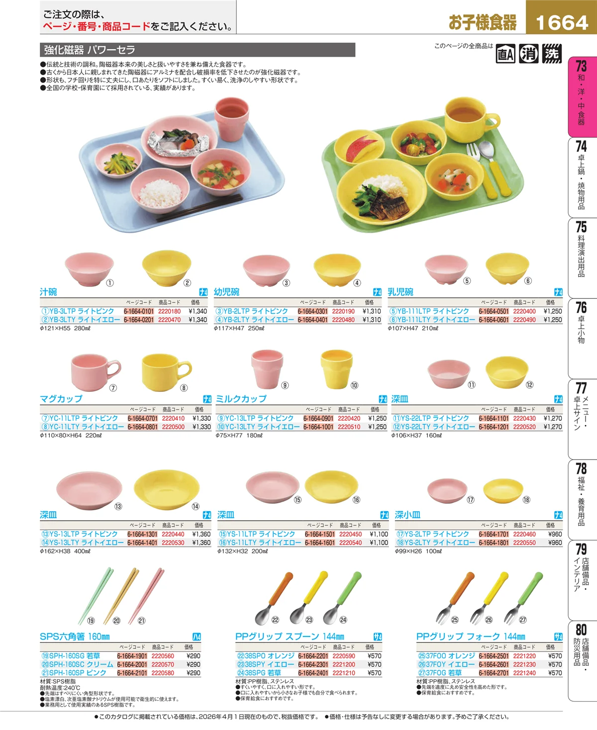EBM業務用厨房用品カタログvol.26・ページ番号1664・ワイン・バー用品