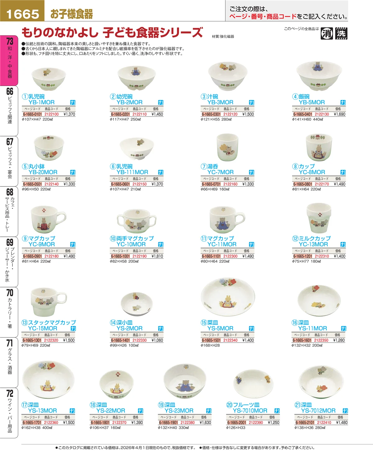 EBM業務用厨房用品カタログvol.26・ページ番号1665・ワイン・バー用品