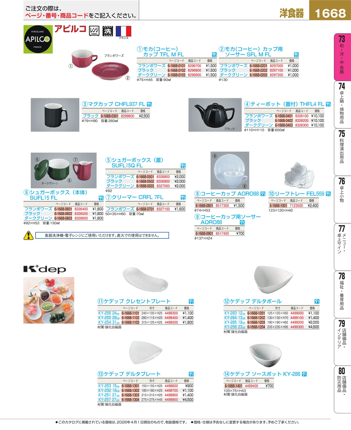 EBM業務用厨房用品カタログvol.26・ページ番号1668・ワイン・バー用品
