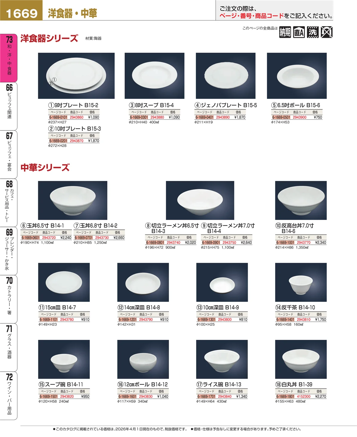 EBM業務用厨房用品カタログvol.26・ページ番号1669・ワイン・バー用品