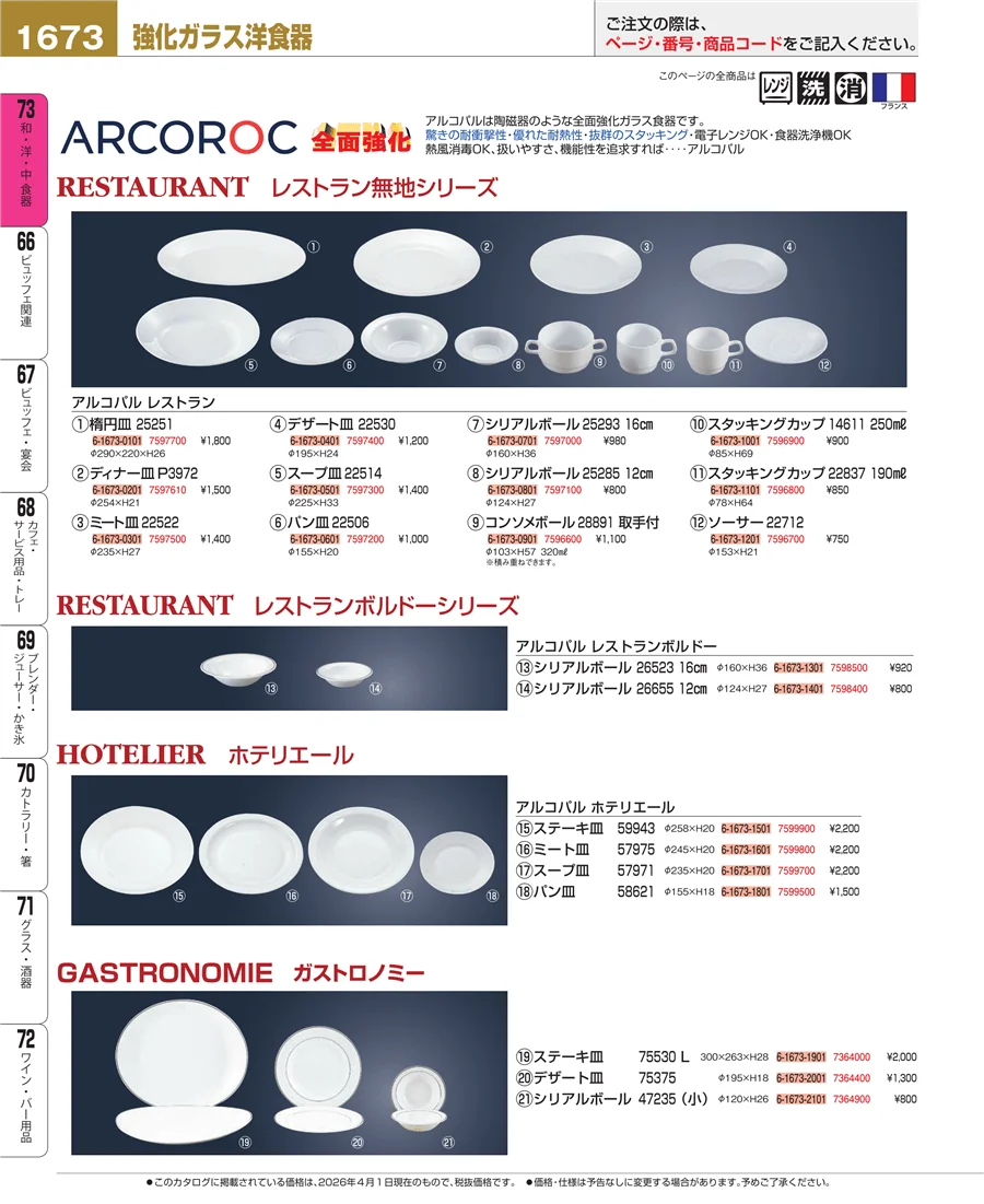 ワイン・バー用品 ページ1673