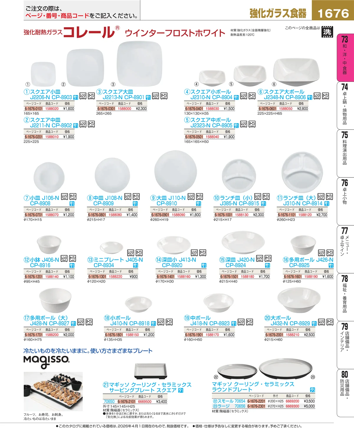 EBM業務用厨房用品カタログvol.26・ページ番号1676・ワイン・バー用品