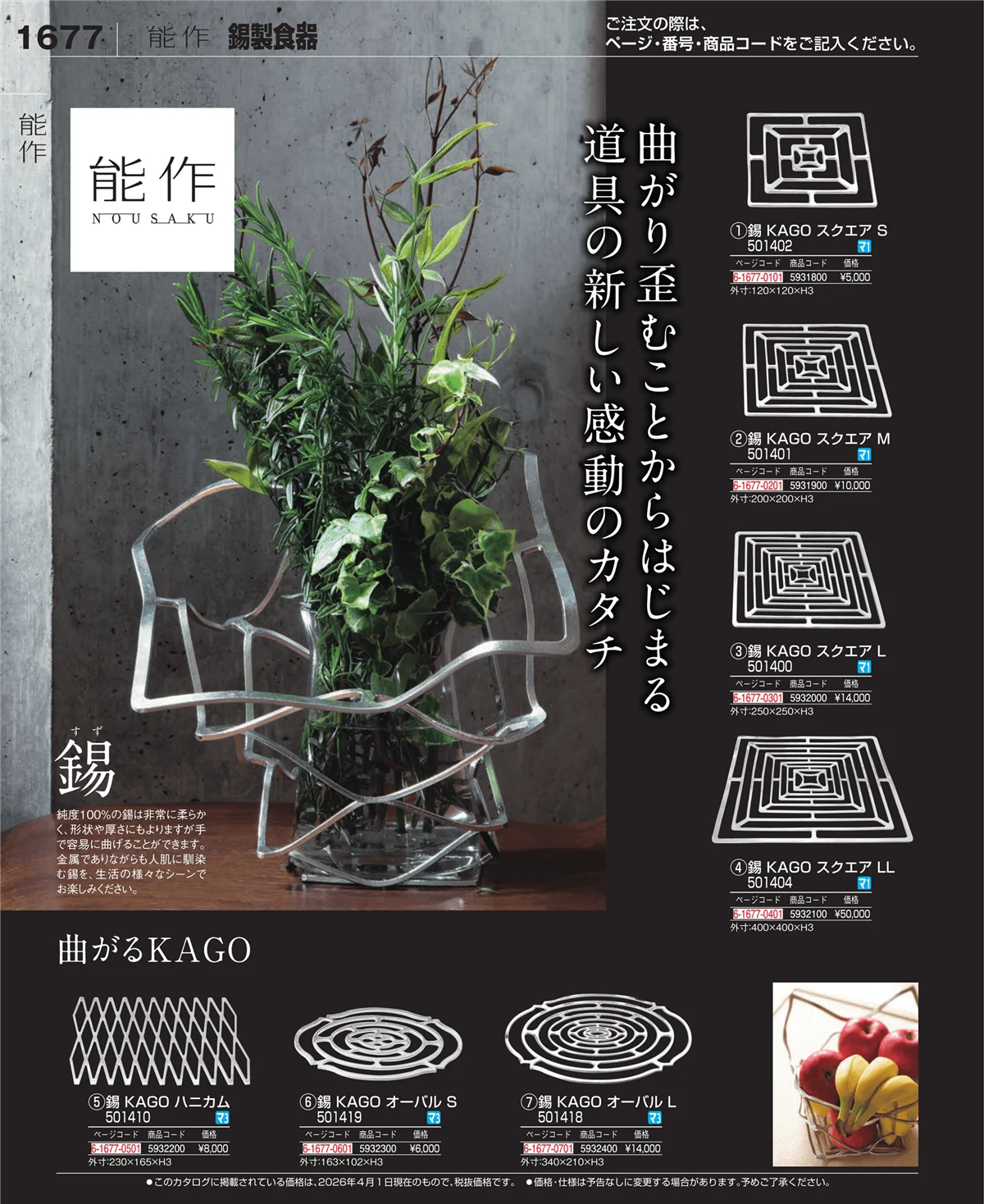 EBM業務用厨房用品カタログvol.26・ページ番号1677・ワイン・バー用品