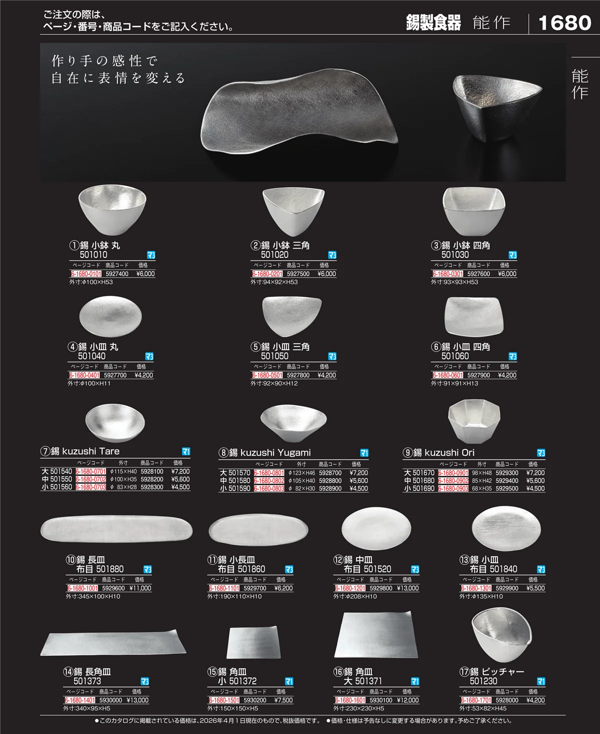 EBM業務用厨房用品カタログvol.26・ページ番号1680・ワイン・バー用品