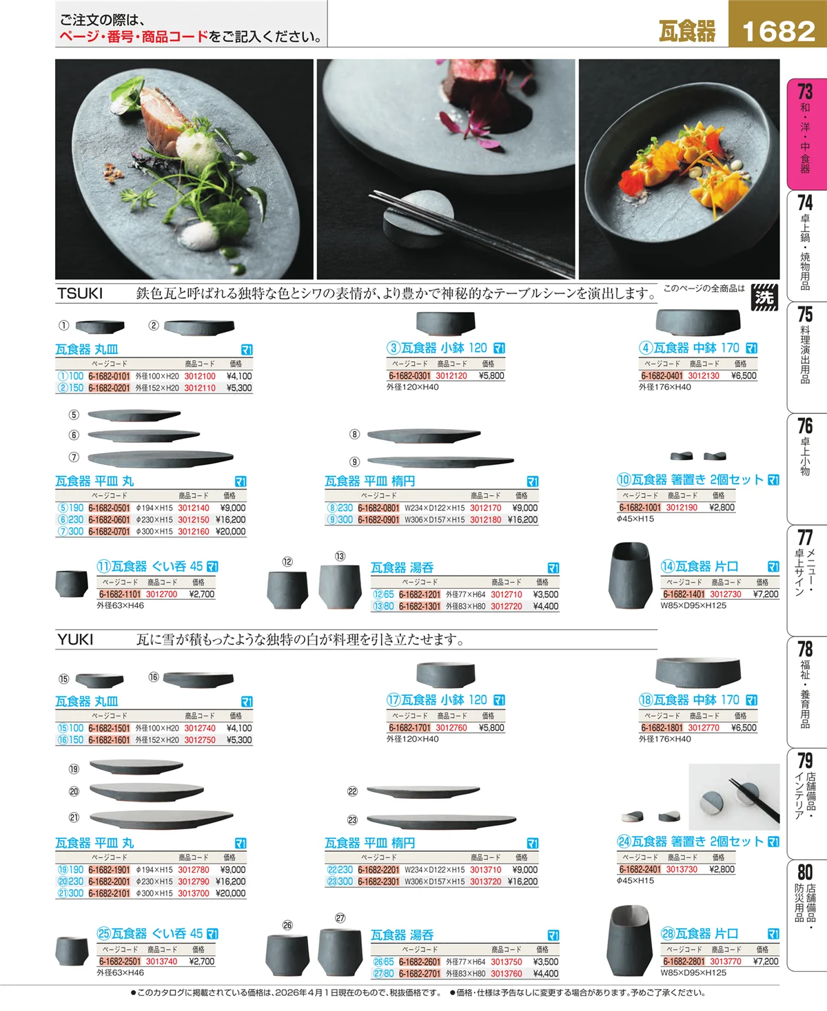 EBM業務用厨房用品カタログvol.26・ページ番号1682・ワイン・バー用品