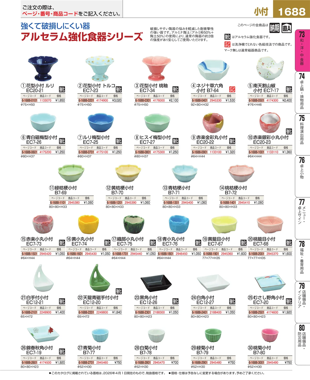 EBM業務用厨房用品カタログvol.26・ページ番号1688・ワイン・バー用品