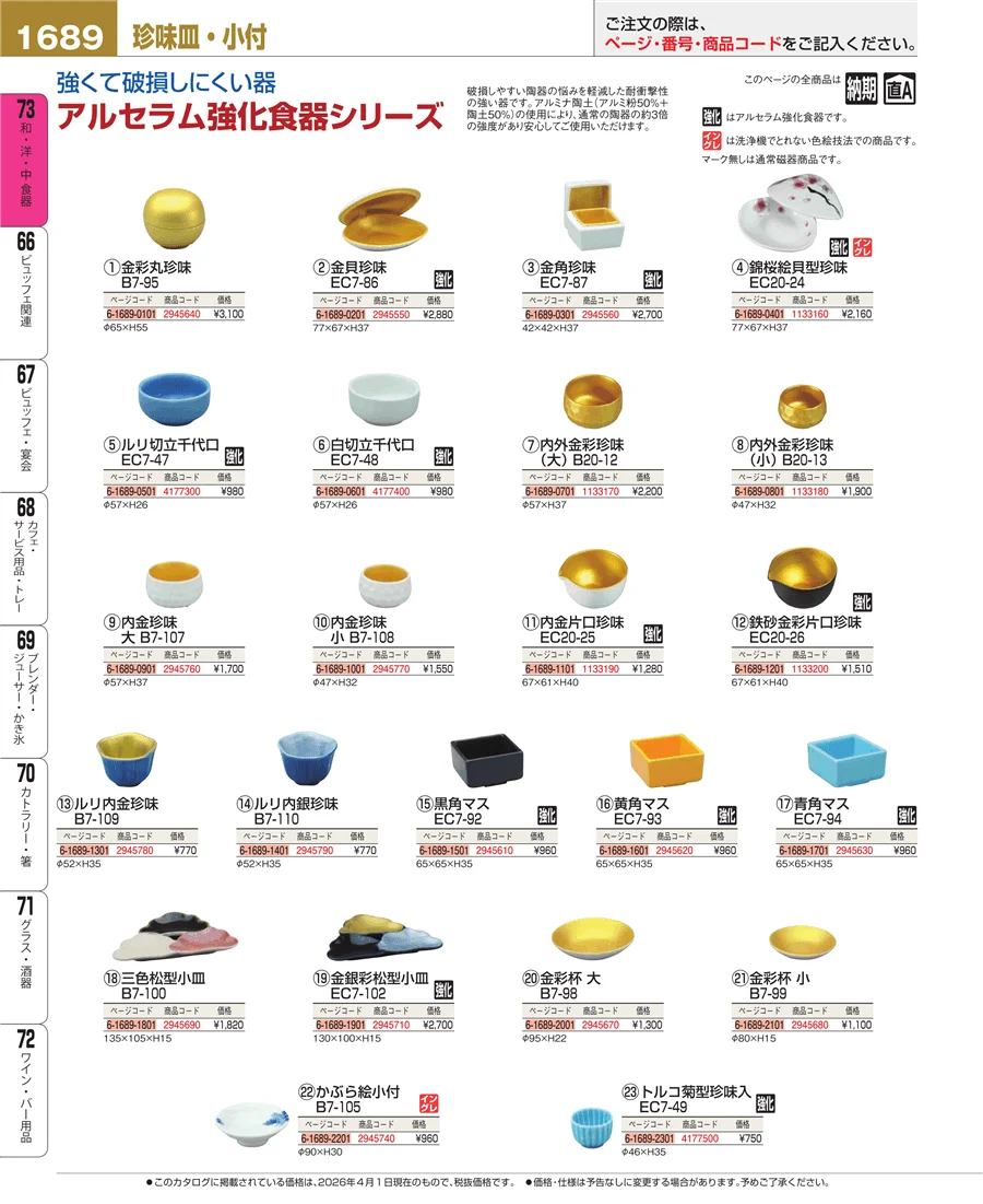 ワイン・バー用品 ページ1689