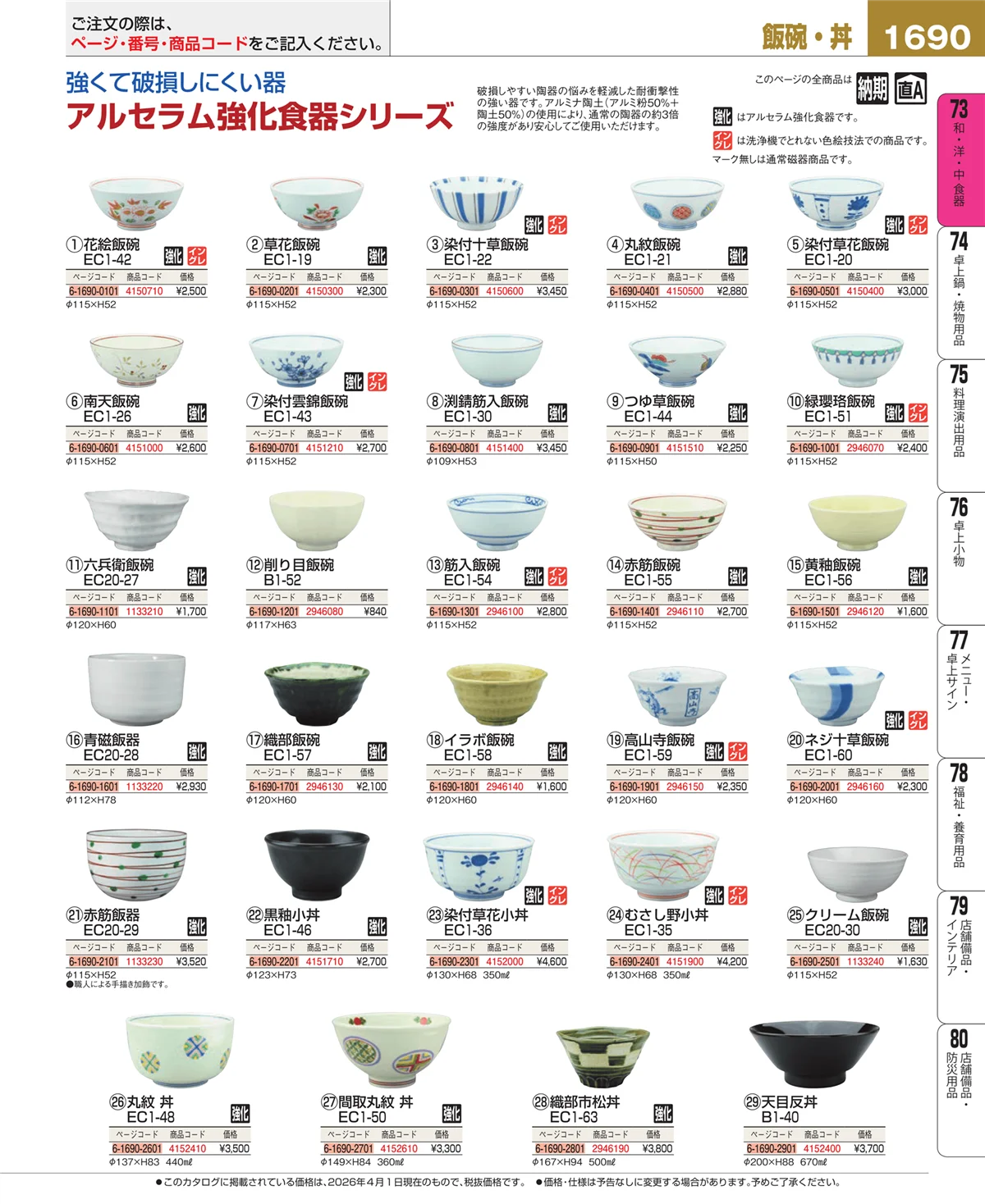 EBM業務用厨房用品カタログvol.26・ページ番号1690・ワイン・バー用品