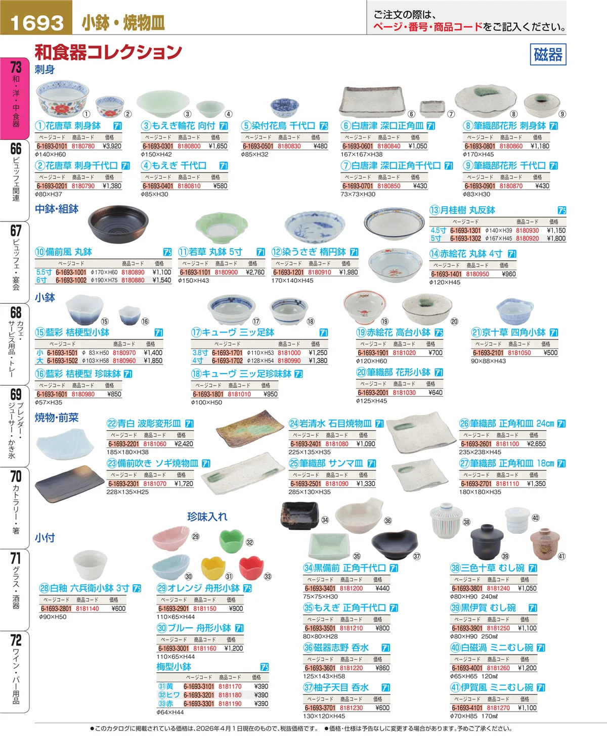 EBM業務用厨房用品カタログvol.26・ページ番号1693・ワイン・バー用品