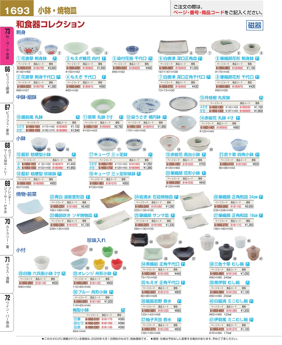 ワイン・バー用品 ページ1693