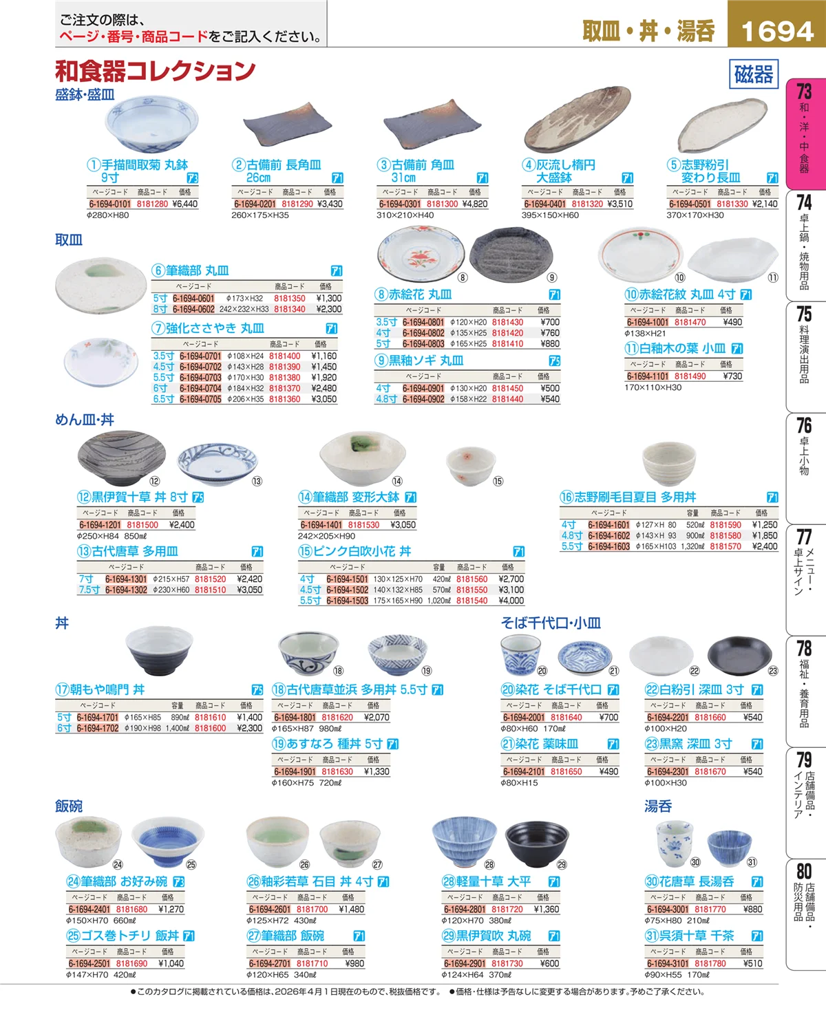 EBM業務用厨房用品カタログvol.26・ページ番号1694・ワイン・バー用品