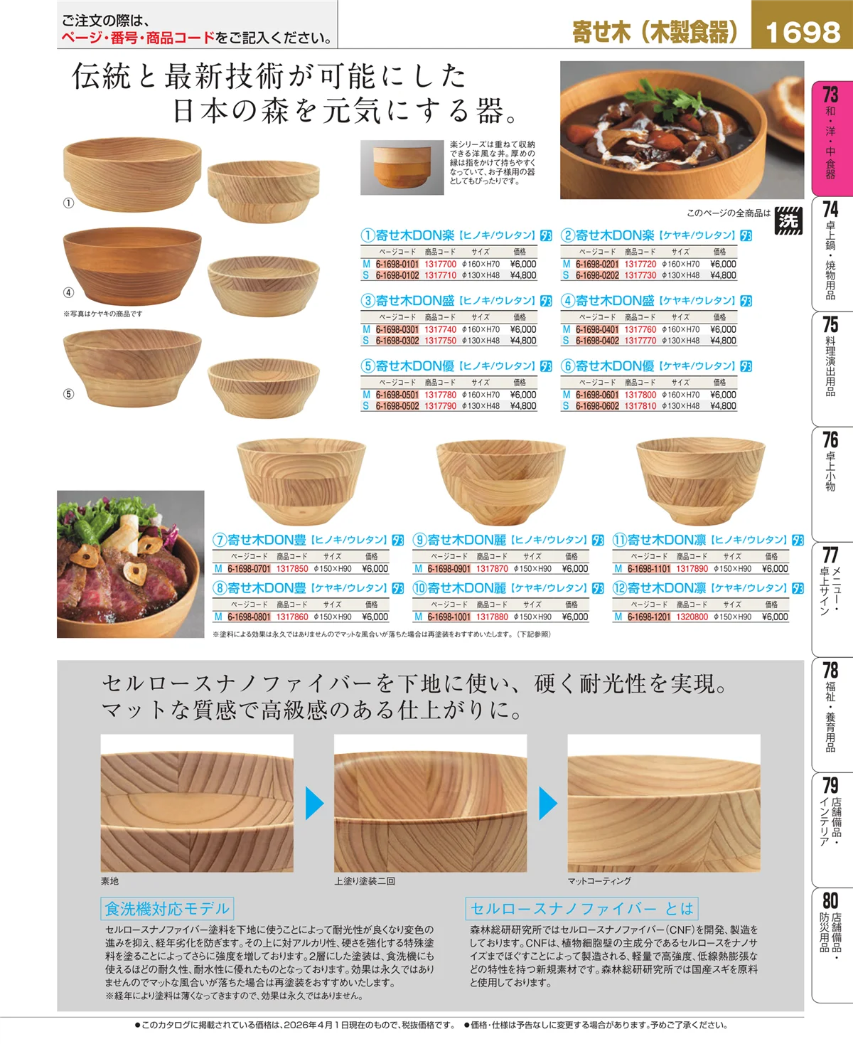 EBM業務用厨房用品カタログvol.26・ページ番号1698・ワイン・バー用品
