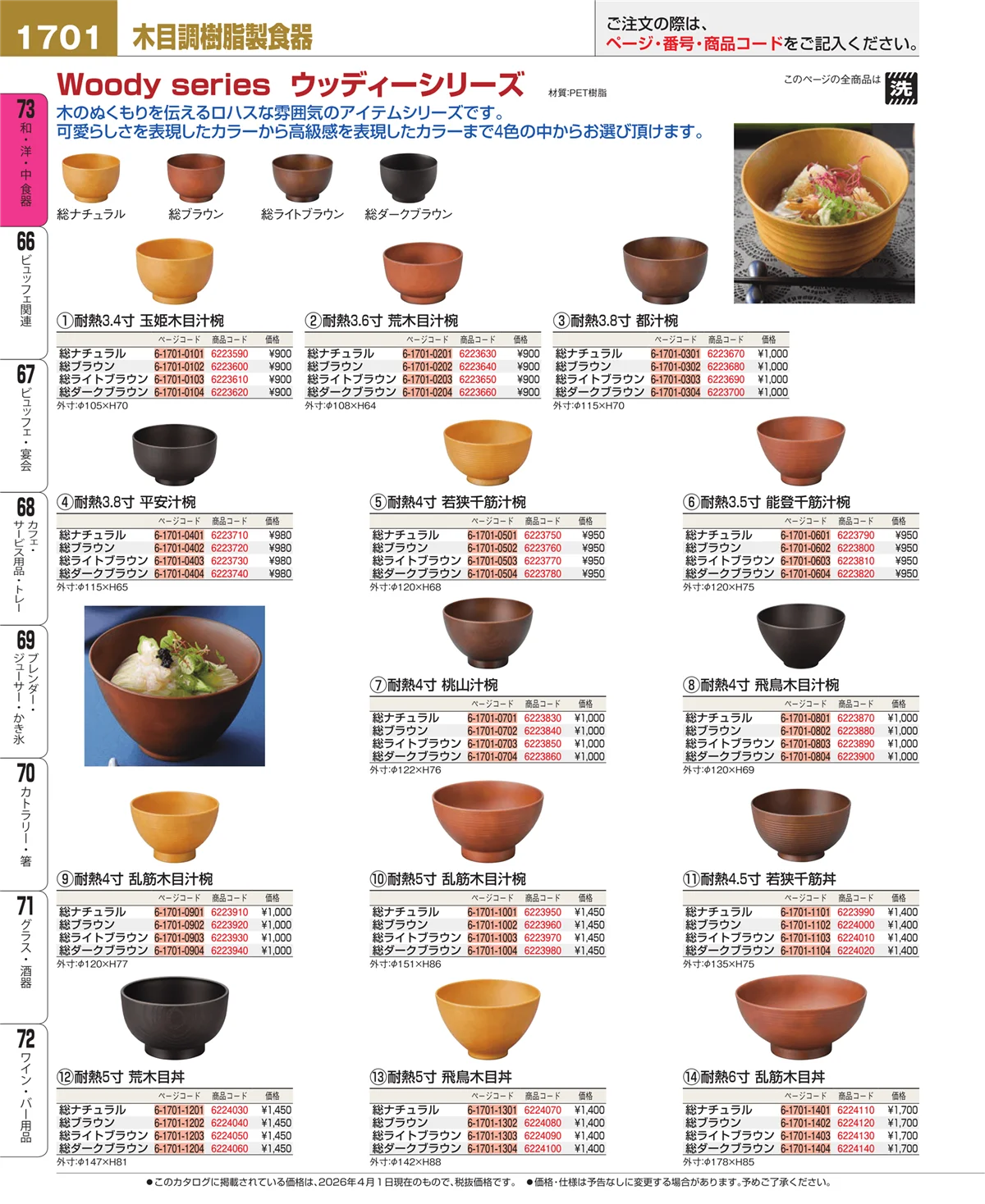 EBM業務用厨房用品カタログvol.26・ページ番号1701・ワイン・バー用品
