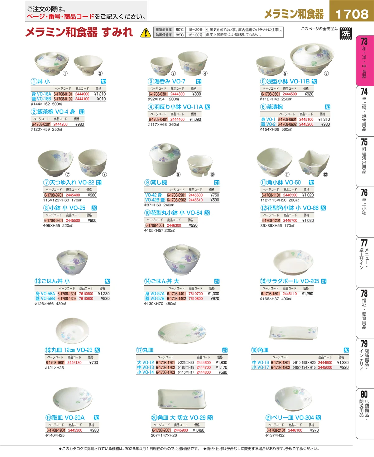 EBM業務用厨房用品カタログvol.26・ページ番号1708・ワイン・バー用品