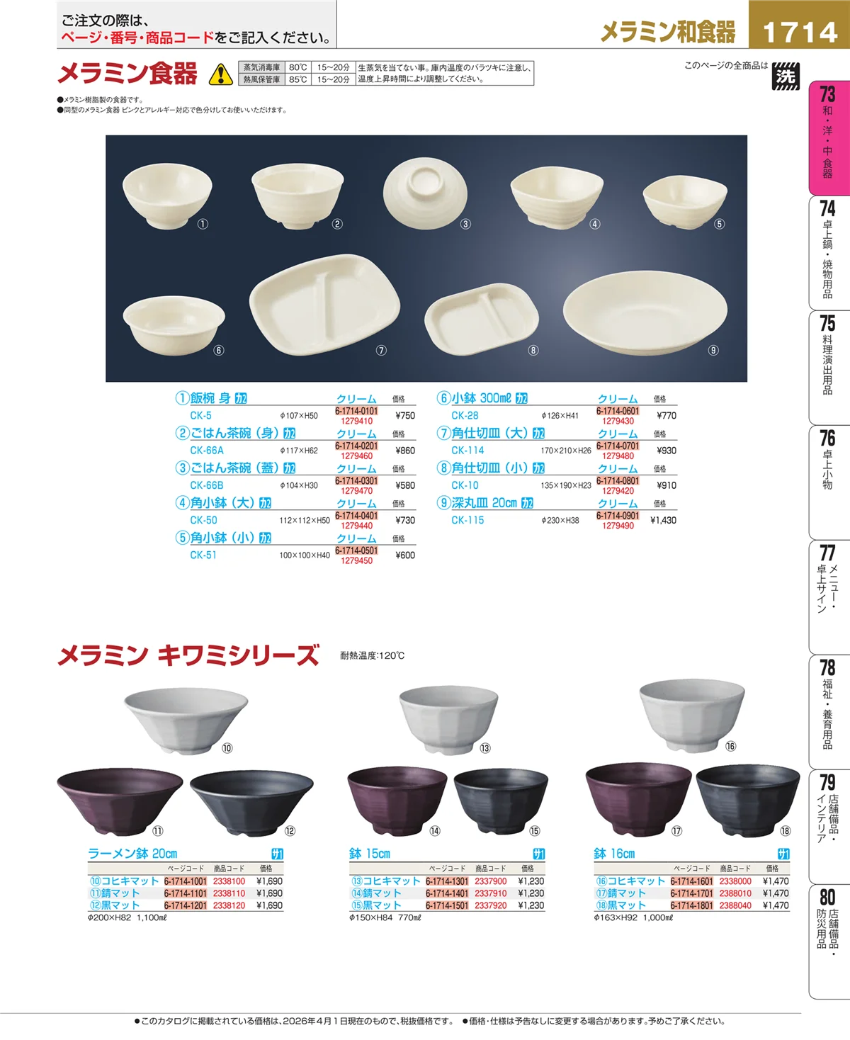 EBM業務用厨房用品カタログvol.26・ページ番号1714・ワイン・バー用品